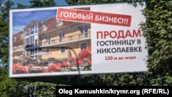 Крымчане продают недвижимость и бизнес у моря из-за провала туристического сезона через несколько месяцев после аннексии Крыма, июнь 2014 года