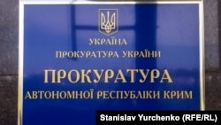 Ukraine, Kyiv - Prosecutor's Office of the Autonomous Republic of Crimea, 1Sep2017