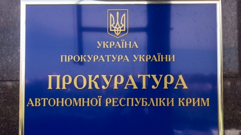 Прокуратура АРК: в Украине будут заочно судить бывшего крымского судью