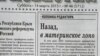 Газета «Крымские известия», 14 березня 2015