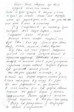 Лист Ганни Іванівни Грищук (Стороженко), яка народилася в Хомутці. 1-й аркуш