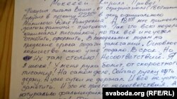 Фрагмэнт ліста Глеба Багаеўскага: «Працягну на судзьдзю скардзіцца. Настроіўся на гэтую хвалю»