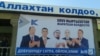 Динди бетке кармаган “Улуу Кыргызстан”