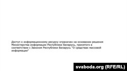 Сообщение, всплывающее на экране при загрузке заблокированного в Беларуси сайта. 