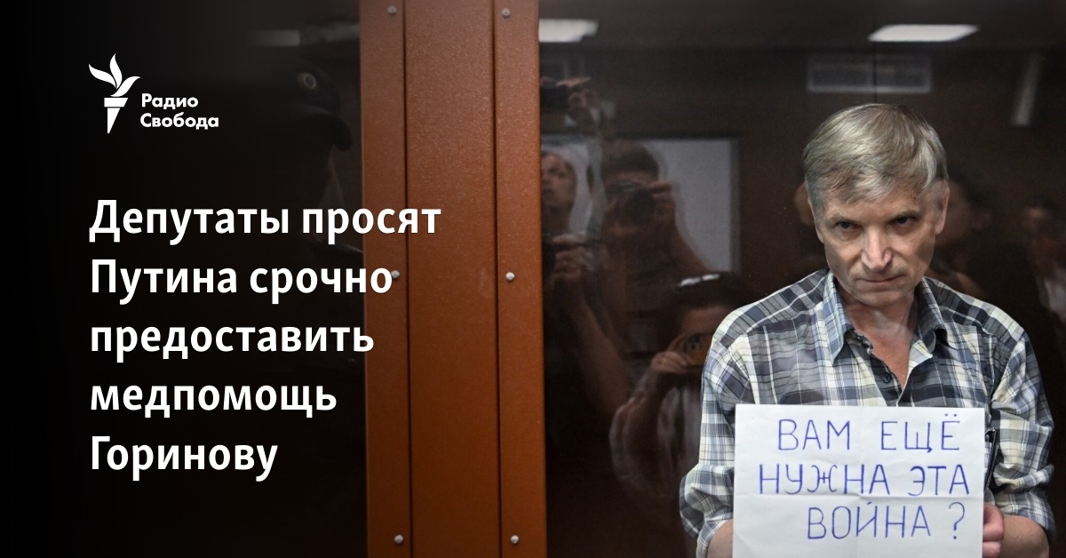 Deputies are asking Putin to urgently provide medical assistance to Horinov