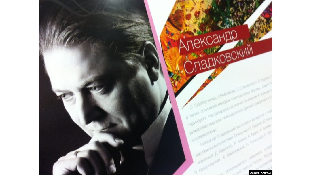 Александр Сладковский