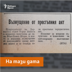 Rabotnichesko Delo Newspaper, 14.05.1981