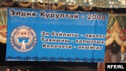 2008-жылдагы Элдик курултай