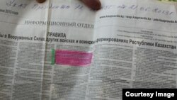 Фрагмент указа президента страны в газете "Казахстанская правда" от 21 июня 2013 года.