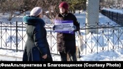 Пикет активистов в Благовещенске в поддержку закона о домашнем насилии, ноябрь 2020 г.