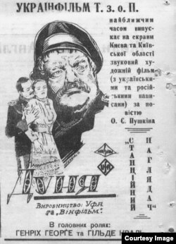 Под названием "Дуня" и с украинскими и русскими субтитрами фильм Учицки шел в кинотеатрах оккупированного Киева. Реклама из газеты "Нове українське слово".
