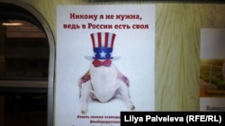  Плакат в новосибирском метро