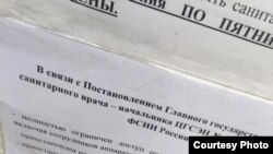 Объявление на входе в СИЗО. Фото Саиды Аллахвердиевой