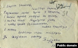 Рукапіс Ю. Таўбіна. 1931 год