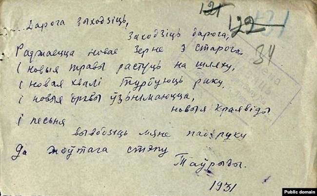 Manoscritto di Yu Taubin.  Anno 1931