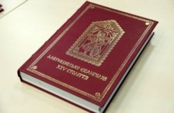 Репринтне видання Лавришівського Євангелія. Видане видавництвом «Горобець» у 2018 році