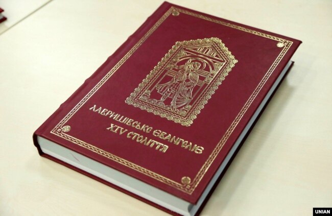 Репринтне видання Лавришівського Євангелія. Видане видавництвом «Горобець» у 2018 році