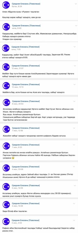 Урта Әләзәннең Вконтакте битендәге чаты