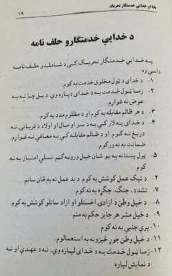 د عابد جان رزړوال له کتاب "بابا او خدايي خدمتګار تحریک" څخه