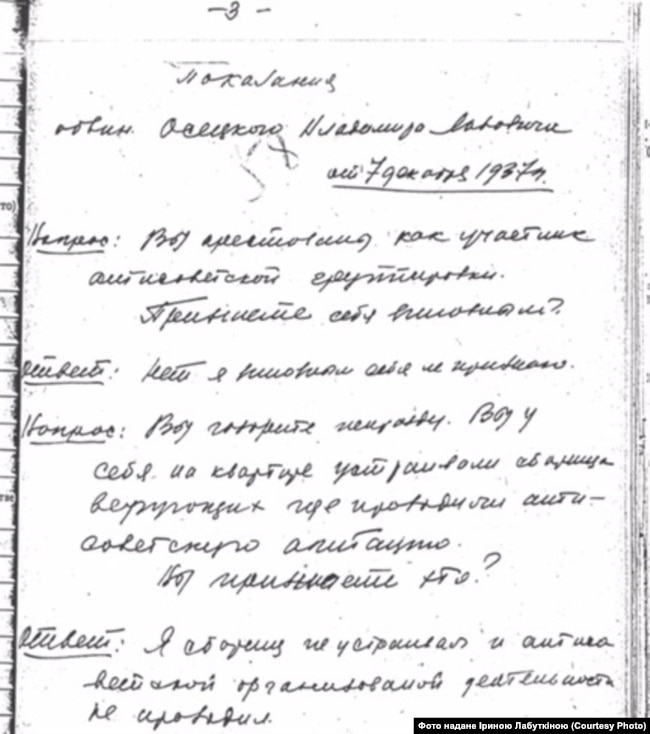 Фрагмент допиту Володимира Осецького від 7 грудня 1937 року