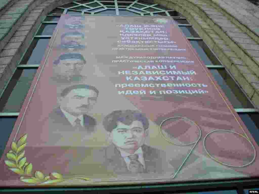 Зерде: Алаш ардақтылары #7