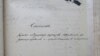 1916 год: Архивные документы в Aлматы