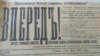 Газета "Вперед", 13 мая 1917 года