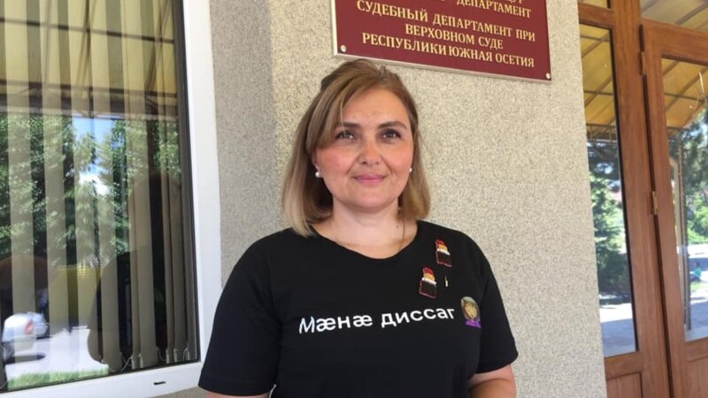 Цхинвальский суд подтвердил невиновность гражданской активистки Тамары Меаракишвили
