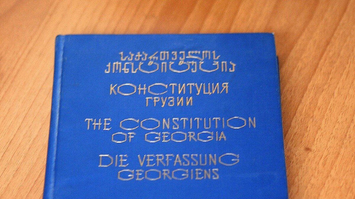 Конституция грузии. Грузинская Конституция. Конституция Грузии фото. Конституция Грузии 1921.