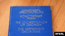 Государственная конституционная комиссия, которая уже девять месяцев разрабатывает проект новой Конституции Грузии, на сегодняшней рабочей встрече рассмотрела один из вариантов основного закона