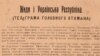 Для чого Петлюру звинувачували в єврейських погромах?