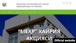 Ёрдам пулини олиш учун "Мехр.рф" сайти орқали мурожаат қилиш лозим.