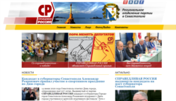 Сайт Крымского отделения партии «Справедливая Россия»