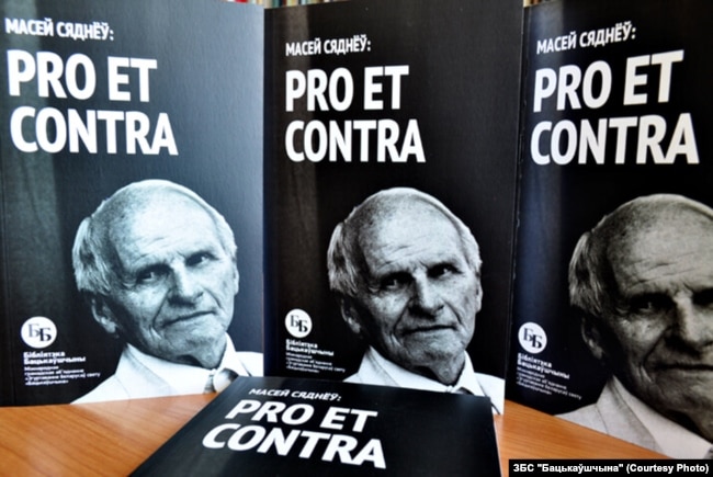 Кніга Масея Сяднёва "Pro et contra"