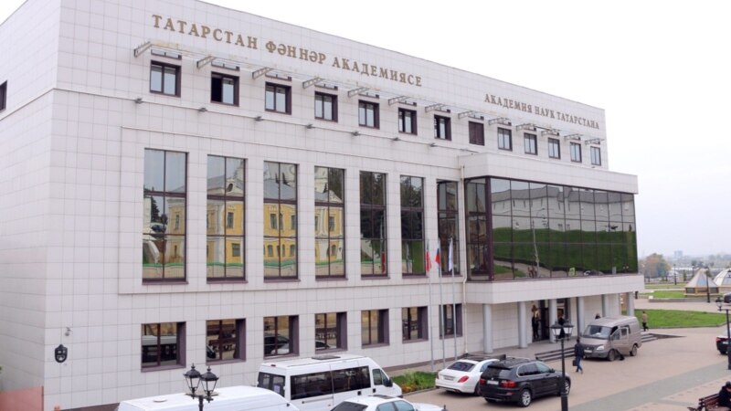 Хисап пулаты Татарстан фәннәр академиясендә 12 млн сумга якын хилафлыклар тапкан