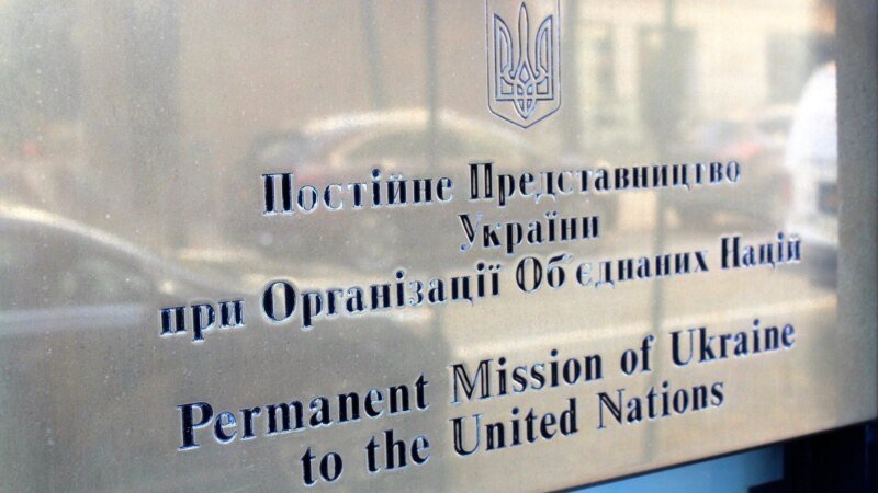 Доклад генсекретаря ООН ляжет в основу новой резолюции по Крыму – миссия Украины