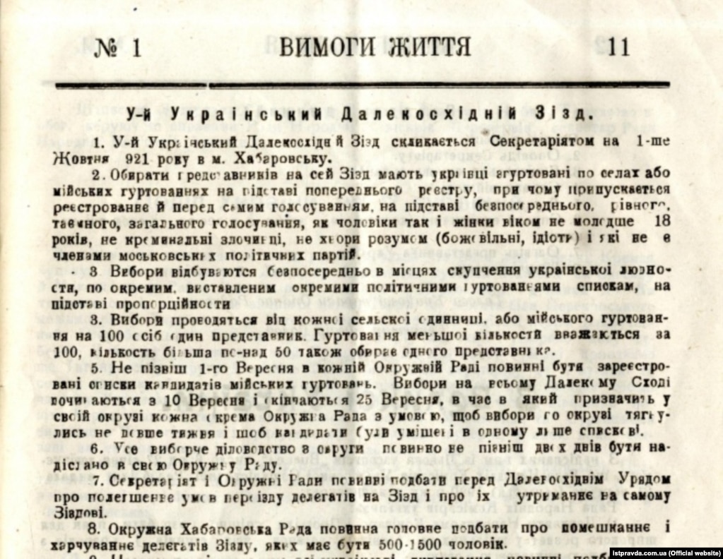 Оголошення про проведення у Хабаровську V Далекосхідного українського з'їзду в жовтні 1921 року, який через білогвардійські і комуністичні репресії зміг відбутись лише в 1993 році у Владивостоці