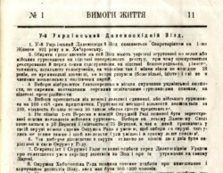 Оголошення про проведення у Хабаровську V Далекосхідного українського з'їзду в жовтні 1921 року, який через білогвардійські і комуністичні репресії зміг відбутись лише в 1993 році у Владивостоці