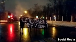 Акция в Москве в поддержку Азата Мифтахова