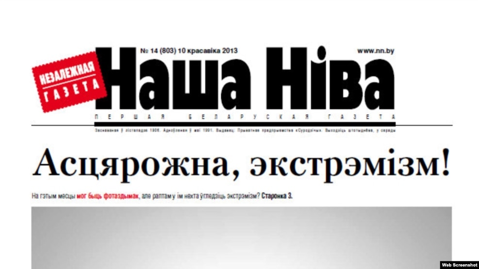 Газэта «Наша Ніва», ілюстрацыйнае фота