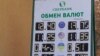 Agenții economici din Transnistria nu pot cumpara valută