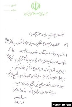 نامه منسوب به رهبر جمهوری اسلامی در مخالفت با نظر محمود احمدی‌نژاد برای ورود زنان به ورزشگاه‌ها