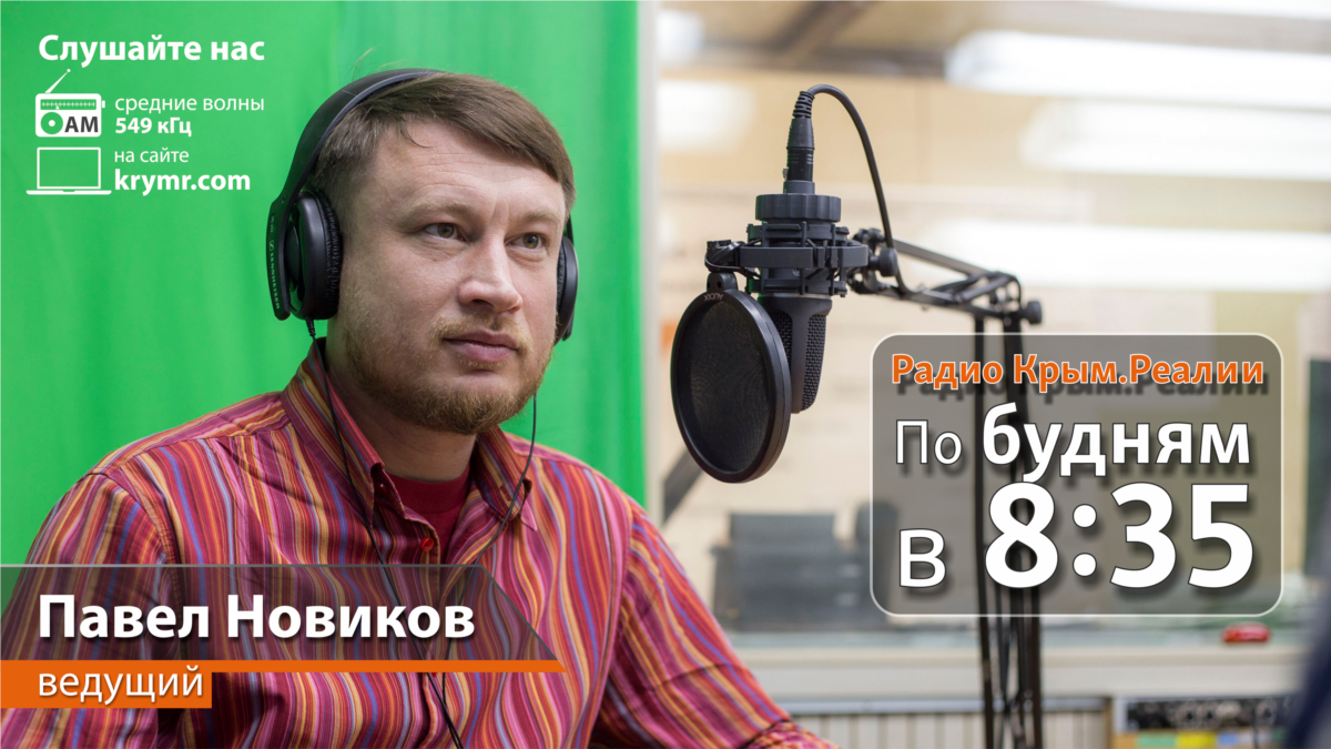 Радио крым. Радио Крым Реалии. Радиостанция радио Крым. Ведущие радио Крым Реалии. Радио Крым Севастополь.