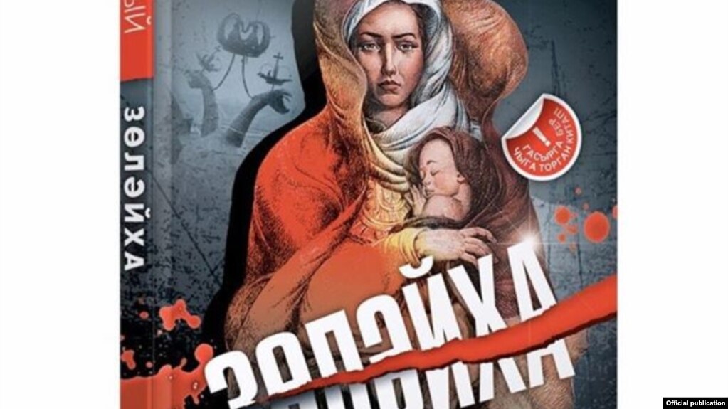 "Зөйләха" китабы тышлыгы