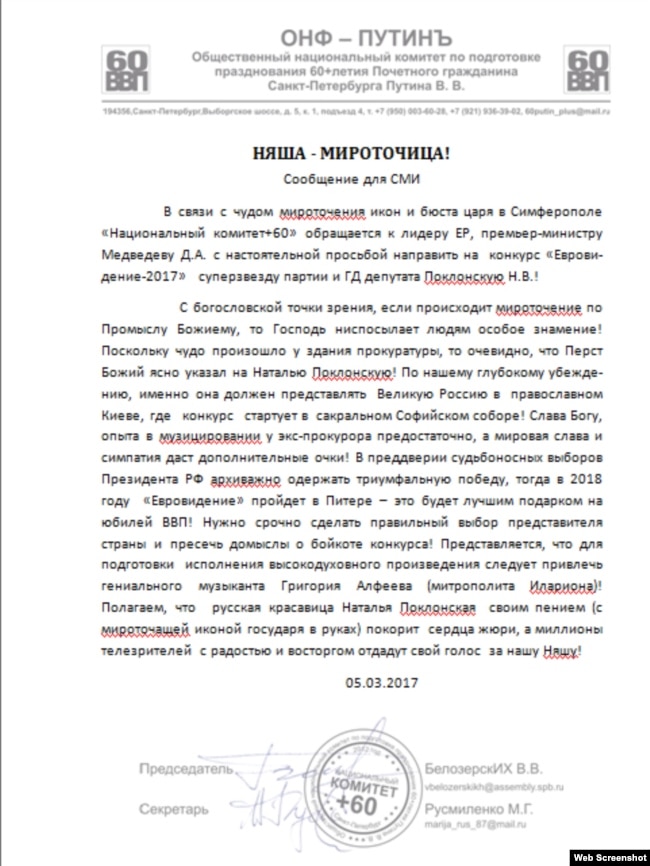 В России предлагают отправить на «Евровидение» Поклонскую «с мироточащей иконой в руках»