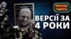 4 роки від трагедії: як змінювалися версії про вбивство Шеремета 