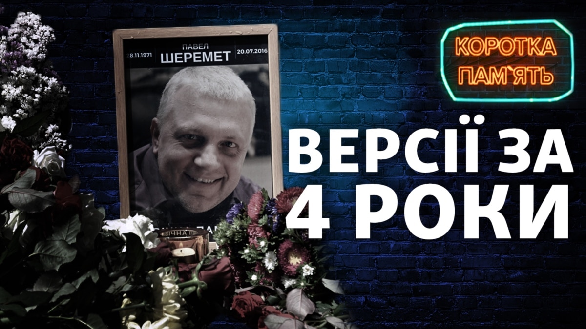 oi5.ru: 4 года от трагедии: как менялись версии об убийстве Шеремета 4 года от трагедии: как менялись версии об убийстве Шеремета