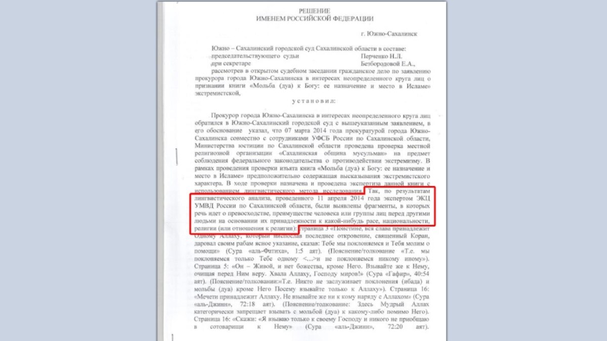 В России прокуратура обжаловала решение судьи по книге с пояснениями к  Корану