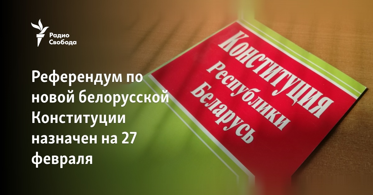 Референдум конституции рб. Референдум. Референдум в Беларуси. Референдум плакат. Референдум РБ.