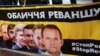 Надпись на плакате: "Лица реванша" – акция протеста у Верховной рады. Киев, январь 2018 года